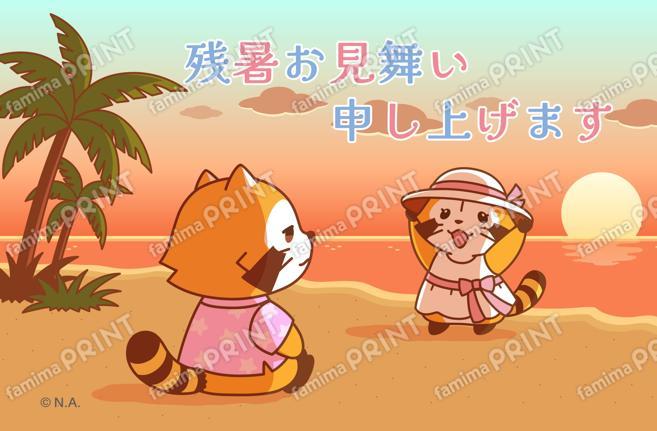 ラスカルはがき・2025残暑お見舞い