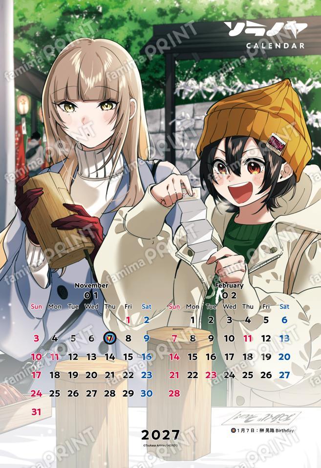 描き下ろしイラストカレンダー1ｰ2月