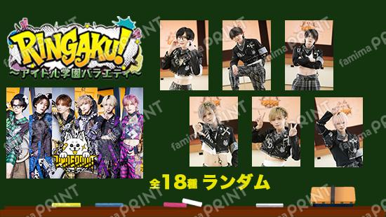 RINGAKU！ランダムブロマイド　UNDEЯ DOG