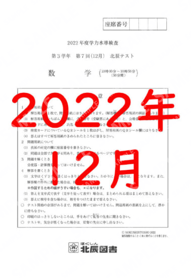 2022年度北辰テスト３年７回数学