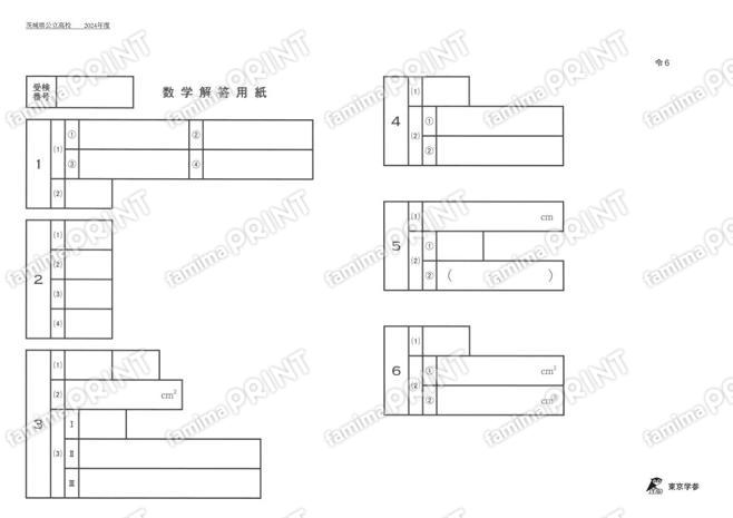2024Z08茨城県数学