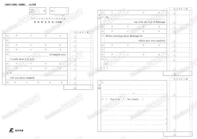 2023Z27大阪府一般英語B問題