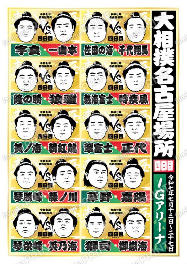 名古屋場所　四日目No.2