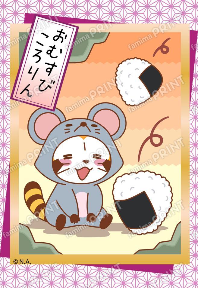 ラスカル昔話ブロマイド・おむすびころりん