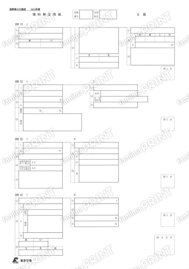 2023Z20長野県理科
