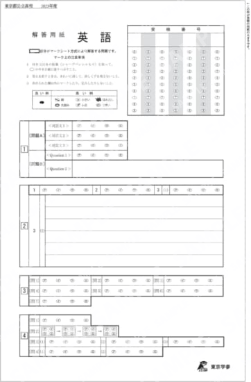 2023Z13東京都英語