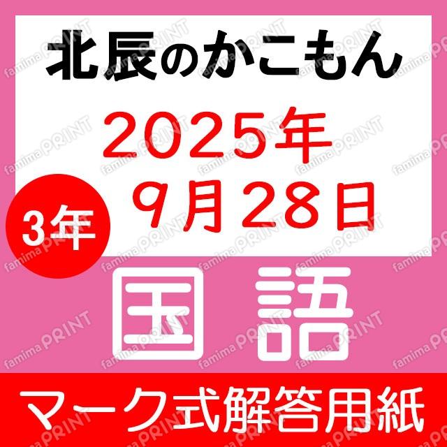 2025 3rd year 5th Japanese language mark answer sheet