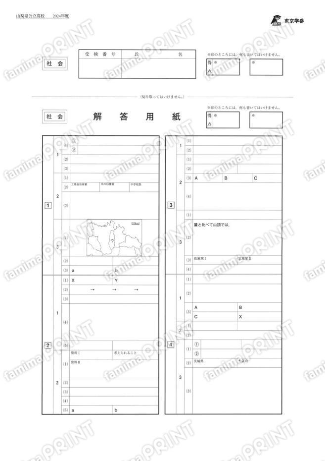 2024Z19山梨県社会
