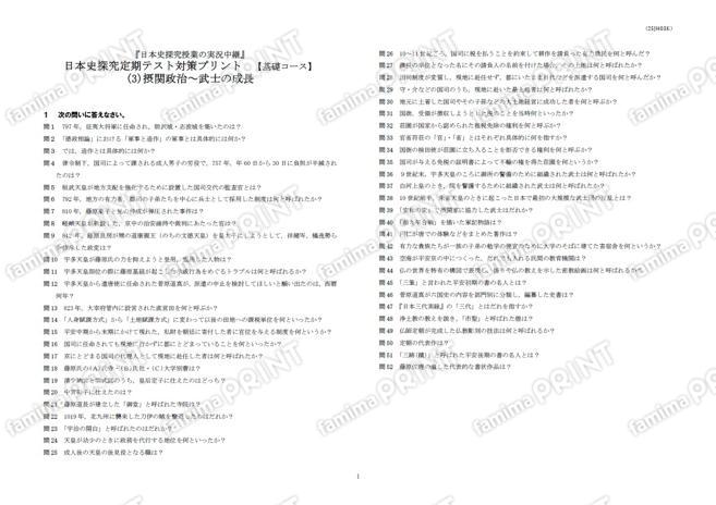 日本史探究定期テスト対策(3)基礎