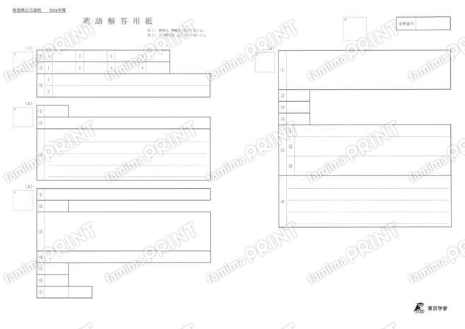 2026Z15新潟県英語