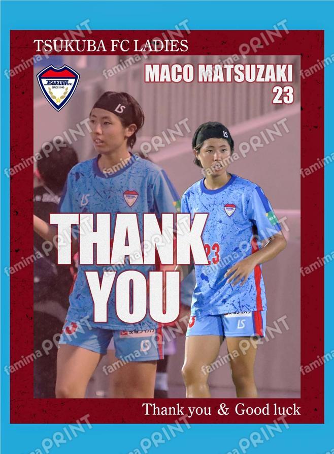 引退　松崎茉子