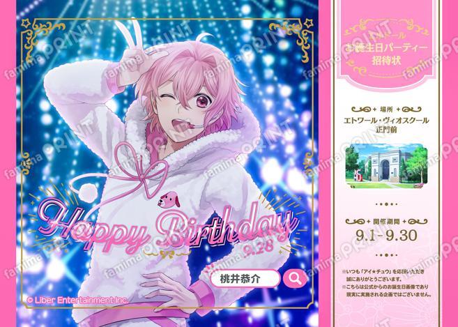 【誕生日】桃井恭介