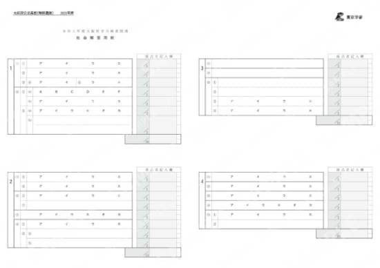 2021Z27大阪府特別社会