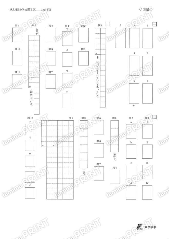 2024Q07城北埼玉中学校第一回国語