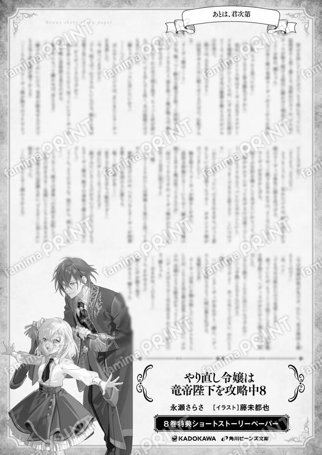 やり直し８巻特典SS「あとは、君次第」