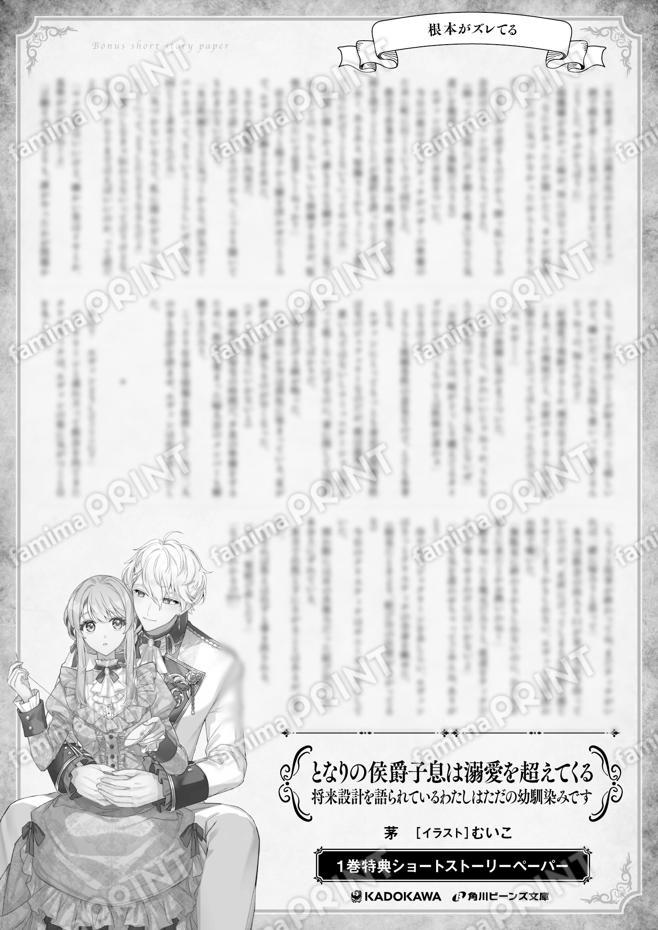 となりの侯爵子息１巻特典SS「根本が～」