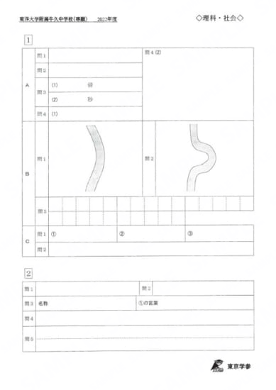 2022S02東洋大附牛久中専願理社