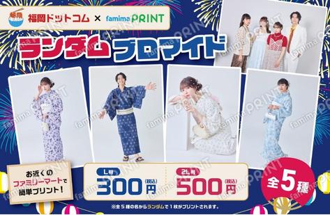 福岡ドットコム　ランダムブロマイド