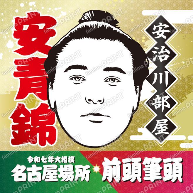 安青錦