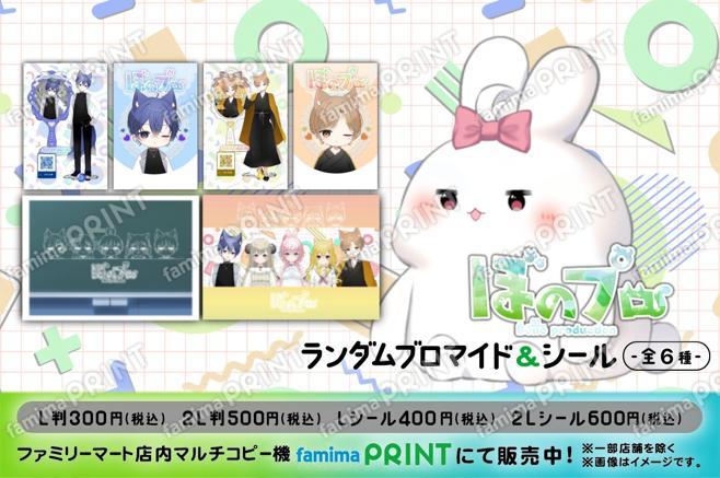 BonoPro 2nd Generation Random Bromide & Stickers