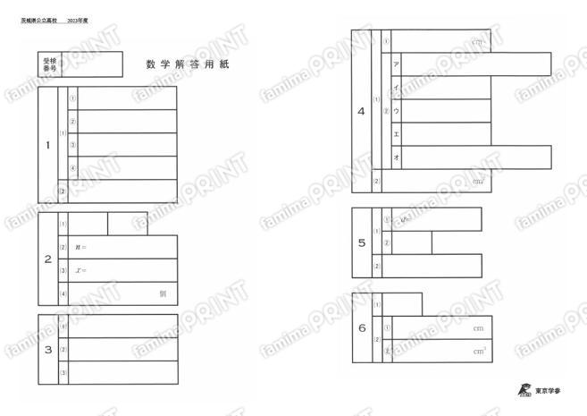 2023Z08茨城県数学