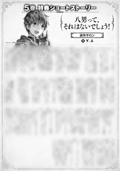 八男って、それはないでしょう！　５巻特典SS　①「詩作サロン」