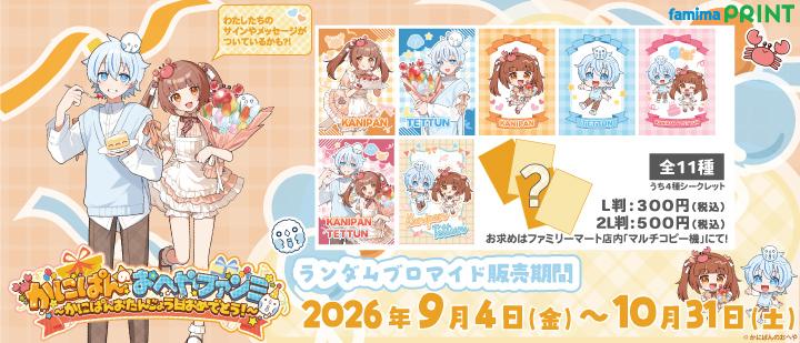 かにぱんのおへや
