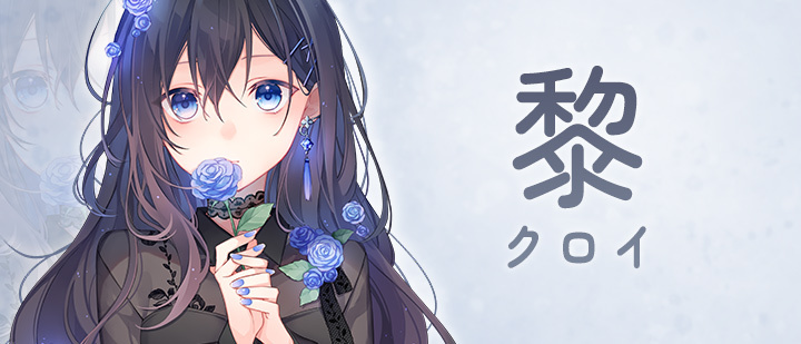 黎