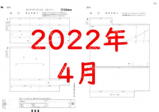 2022年度３年１回数学解答用紙のみ