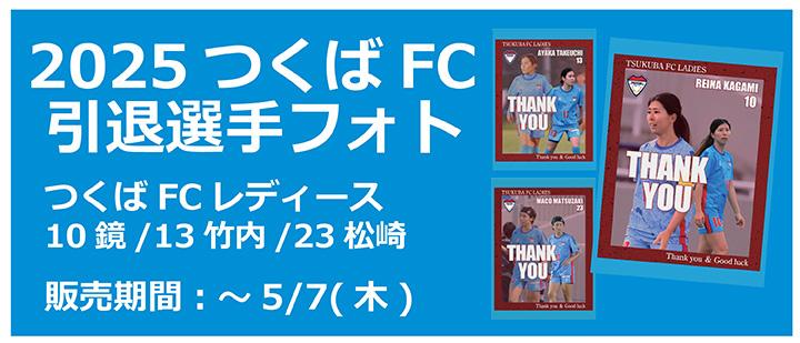 つくばFC