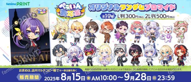 ぺぇいん青年会 ランダムブロマイド