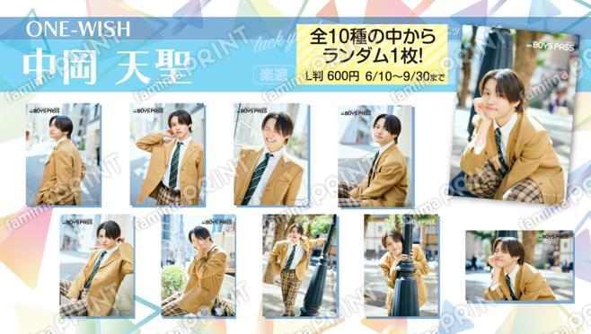 楽遊BOYS PASS vol.14発行記念　中岡 天聖（ONE-WISH） ランダムブロマイド