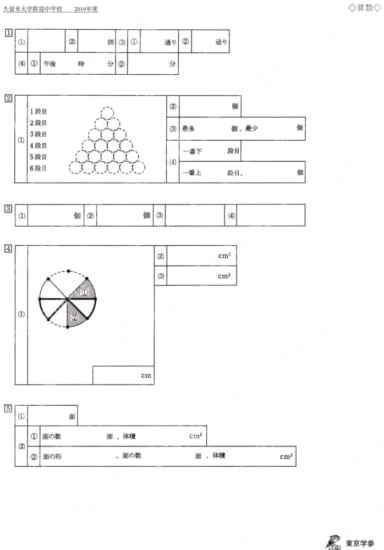 2019Y4久留米大附設中算Y