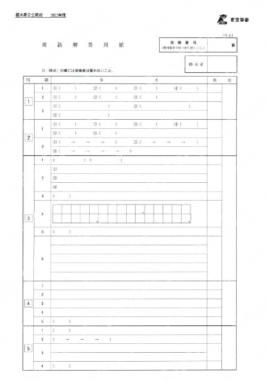 2022Z09栃木県英語