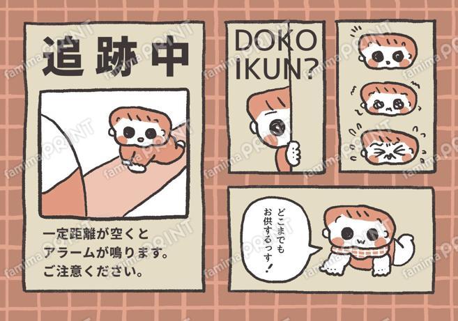 伊藤ぽんぽこシール_追跡中