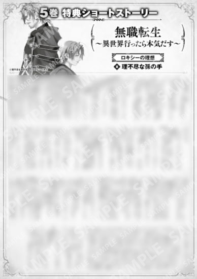 無職転生　～異世界行ったら本気だす～　５巻特典SS　④「ロキシーの理想」