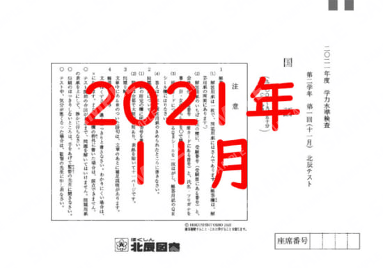 2021年度北辰テスト２年１回国語