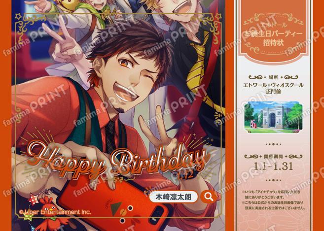 【誕生日】木崎凛太朗