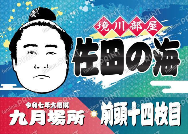佐田の海_2L
