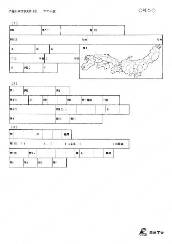 2020K10早稲田中第1回社Y