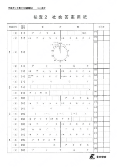 2022Z26京都府中期社会