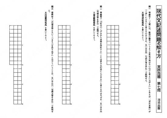 現代文記述問題の解き方　実践第七問解答欄