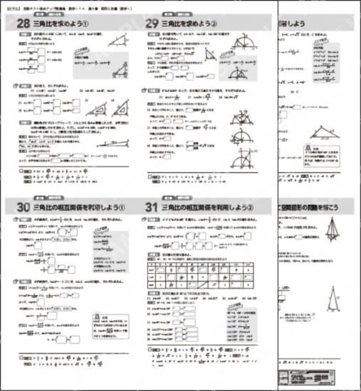 数学Ⅰ_第３章_図形と計量