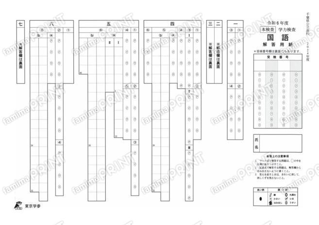 2024Z12千葉県国語