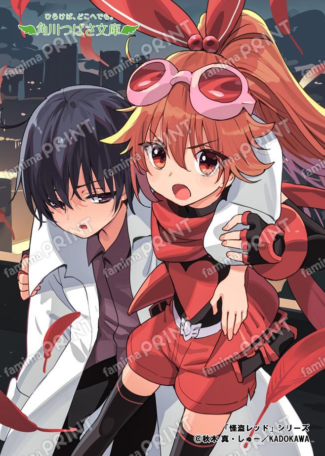 角川つばさ文庫「怪盗レッド」シリーズ②