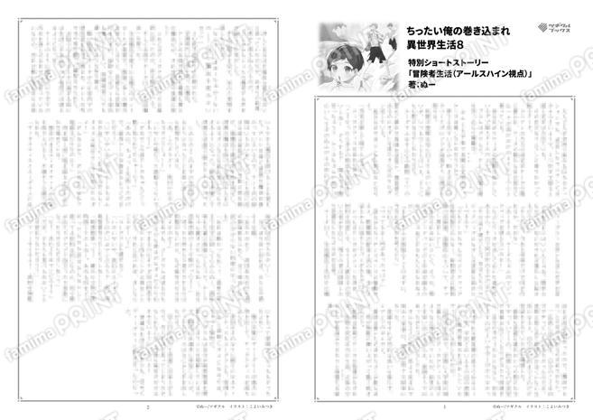 ちったい俺の巻き込まれ異世界生活…8巻特典SS「冒険者生活（アールスハイン視点）」