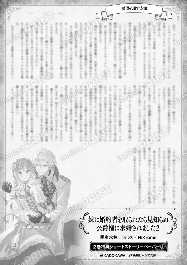 妹に婚約者２巻特典SS-１「要望を～」