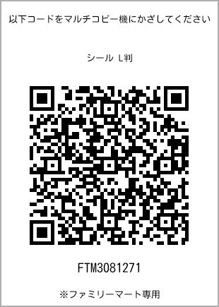 Size sticker (L size), QR code with print number [FTM3081271]. FamilyMart exclusive.