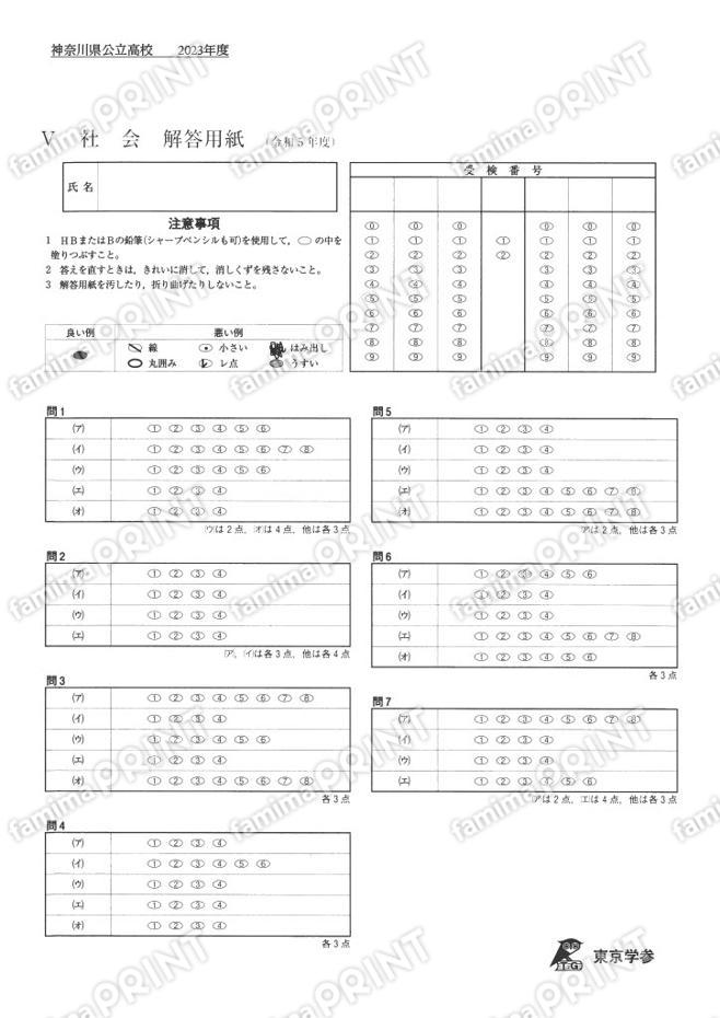 2023Z14神奈川県社会