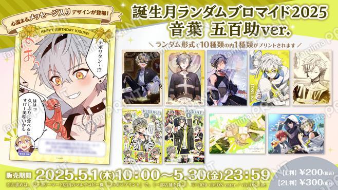 クロケスタ 誕生月ランダムブロマイド2025　音葉 五百助ver.　L判